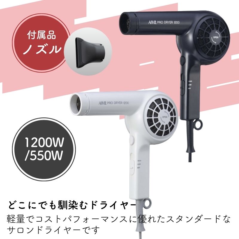 AIVIL アイビル プロドライヤー1200 ブラック 黒 SD-24H01BK