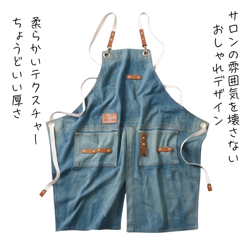 理美容 デニムエプロン ブルー 作業用 DE-24K01 トリコ