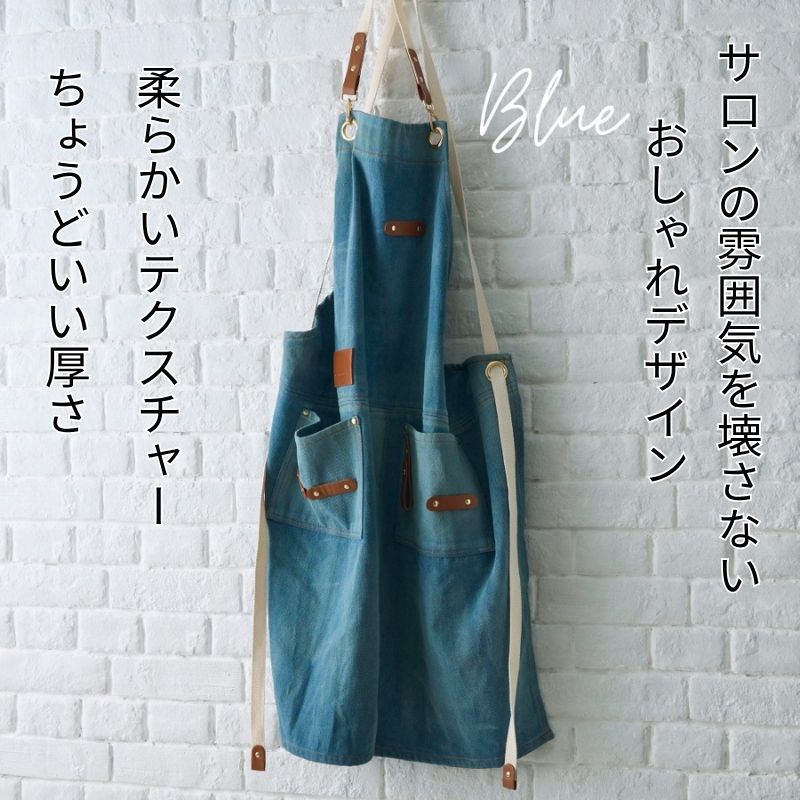 理美容 デニムエプロン ブルー 作業用 DE-24K01 トリコ