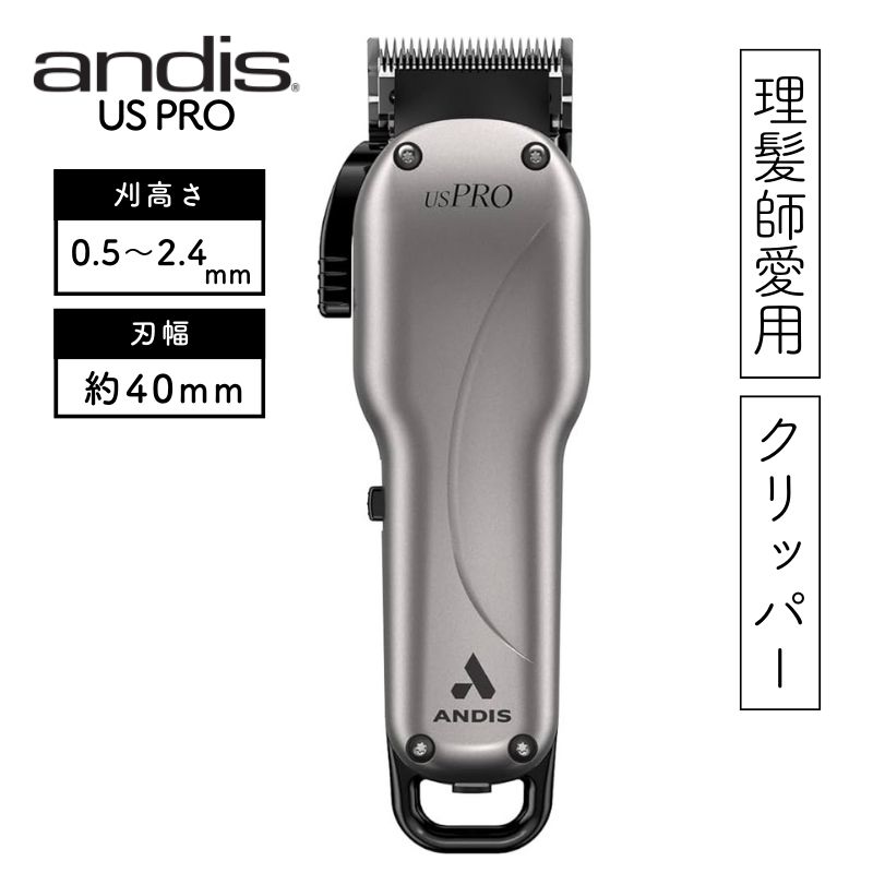 アンディス プロ用 クリッパー USPro Li コードレス 73135 LCL バリカン 散髪 フェード 刈り上げ 理髪店 理容 バーバースタイル  充電式・交流式 ANDIS : 210318-2m : ブライト Yahoo!店 - 通販 - Yahoo!ショッピング