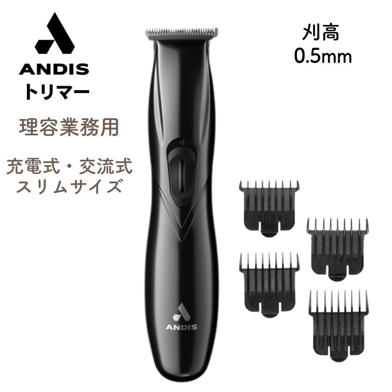 andis（アンディス） スリムライン トリマー 33790 D-8II 充電式 交流