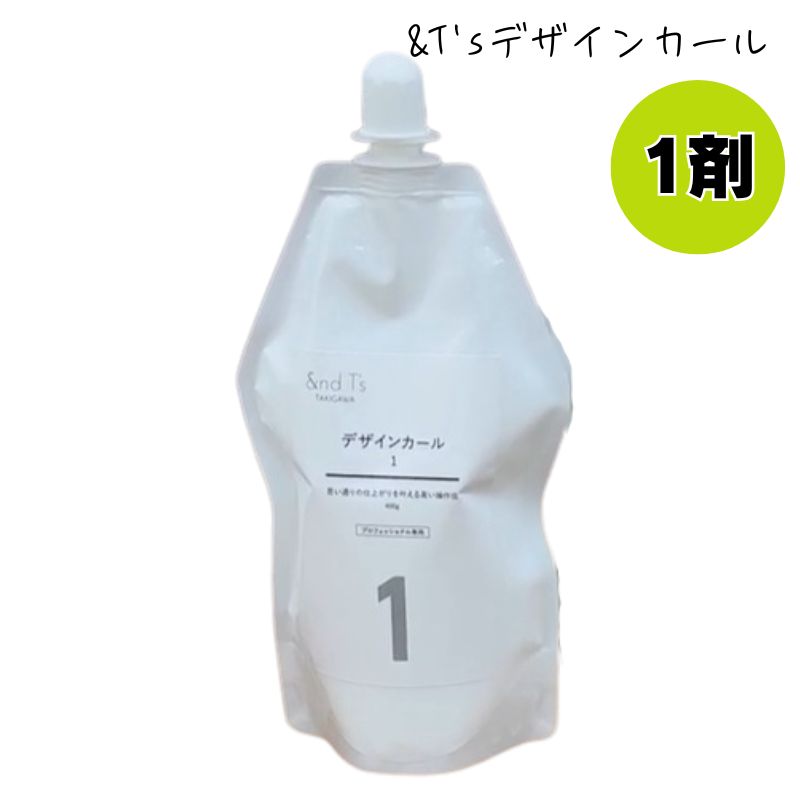 滝川（TAKIGAWA） &T's デザインカール 1剤 400g レンツアイロンパーマ