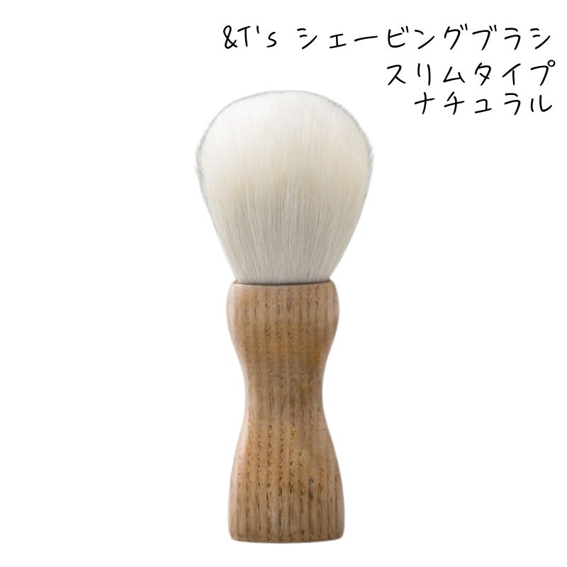 滝川（TAKIGAWA） ＆T's シェービングブラシ スリム ナチュラル 山羊毛