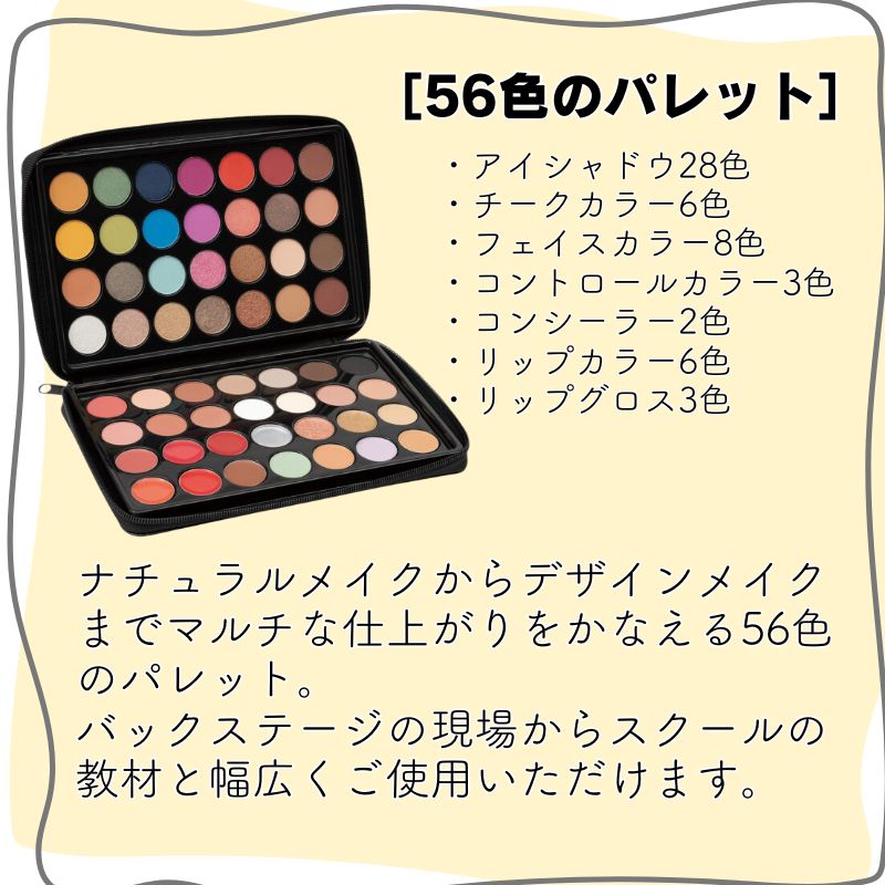 アリミノ（ARIMINO） カラーパレット56II 56色パレット アイシャドウ