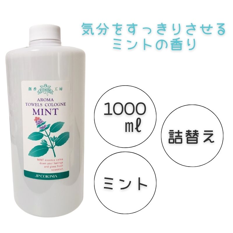 JPコロニア アロマ タオルコロン 1000ml 大容量 業務用 詰め替え