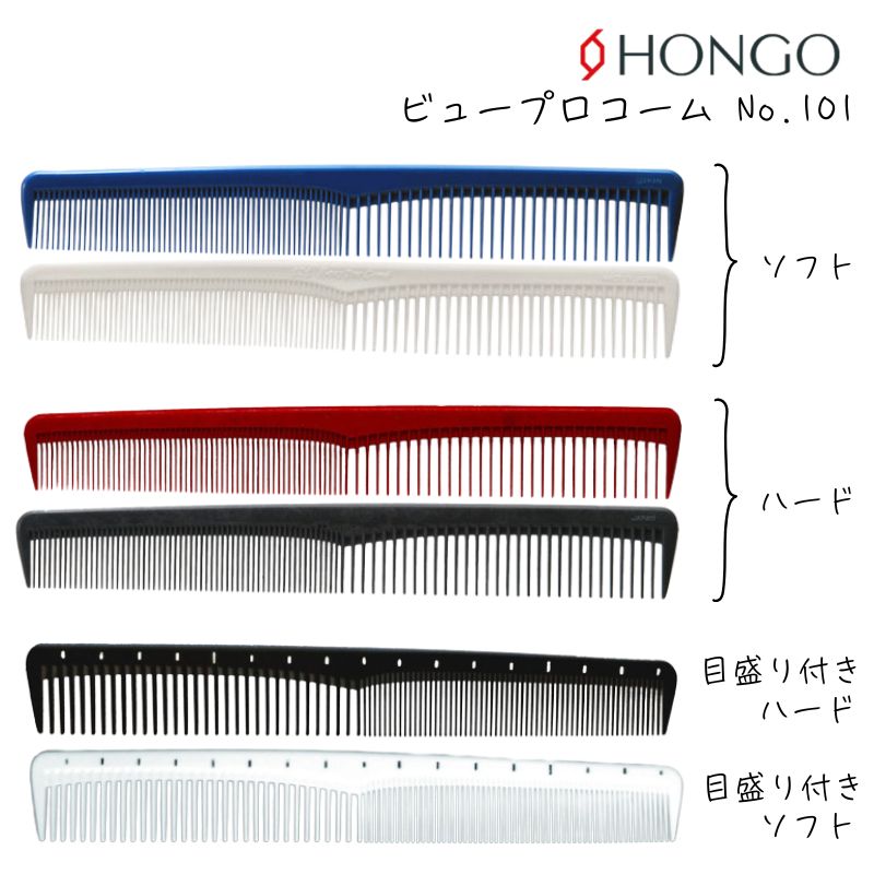 HONGO（ホンゴ） 送料300円/3点まで ビュープロコーム No.101 カット