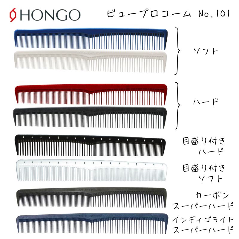 HONGO（ホンゴ） 送料300円/3点まで ビュープロコーム No.101 カット