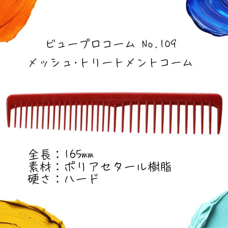HONGO（ホンゴ） 送料300円/3点まで ビュープロコーム No.101 カット