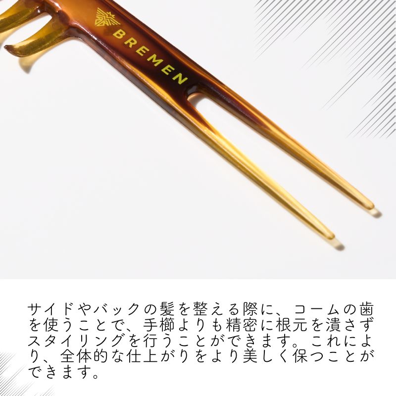 ブレーメン スタイリングコーム No.1 バーバースタイル 粗目 粗め メッシュ 毛束感 手グシ メンズスタイリング 前髪 全国送料無料 BREMEN SC-24H01 | トリコ インダストリーズ | 02