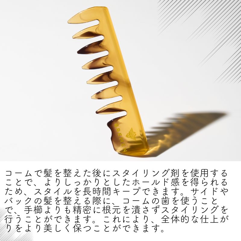ブレーメン スタイリングコーム No.2 バーバースタイル 粗目 粗め メッシュ 毛束感 手グシ メンズスタイリング 前髪 全国送料無料 BREMEN SC-24H02 | トリコ インダストリーズ | 02