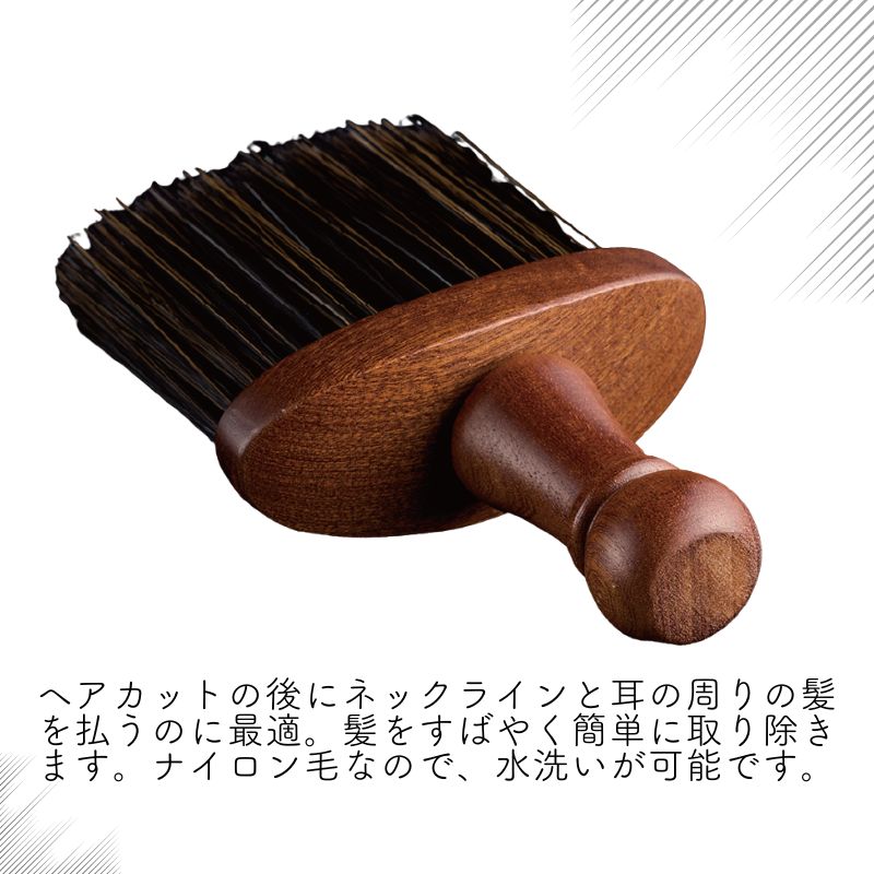 ブレーメン ネックブラシ 毛払い ブラシ 木製ハンドル オシャレ 理容室 理髪店 バーバーサロン 理容師 毛落とし 首元 首回り NB-24H01 BREMEN | ブランド登録なし | 01
