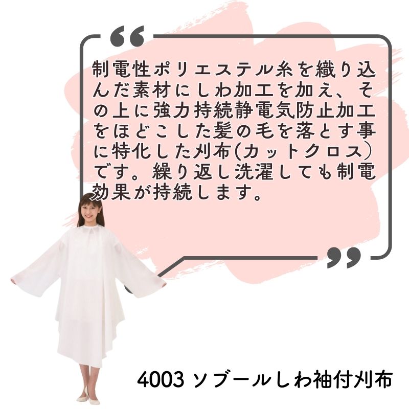 髪の毛が付着しない カットクロス 美容室 強力持続静電気防止 しわ加工