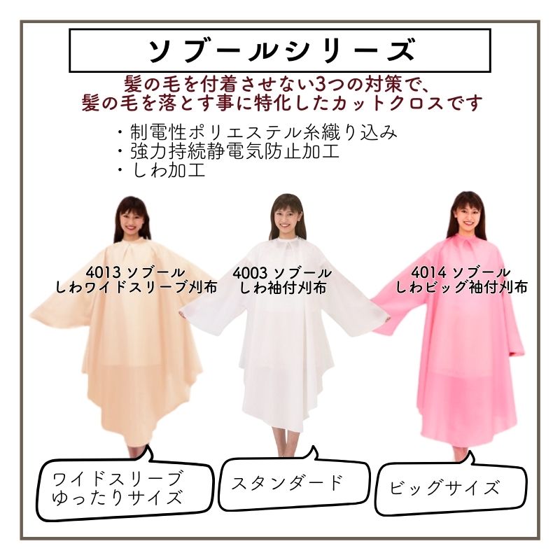 髪の毛が付着しない カットクロス 美容室 強力持続静電気防止 しわ加工