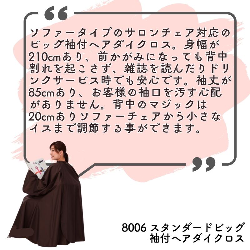 カトレア No.8006 スタンダード ビッグ 袖付 ヘアダイクロス カラー