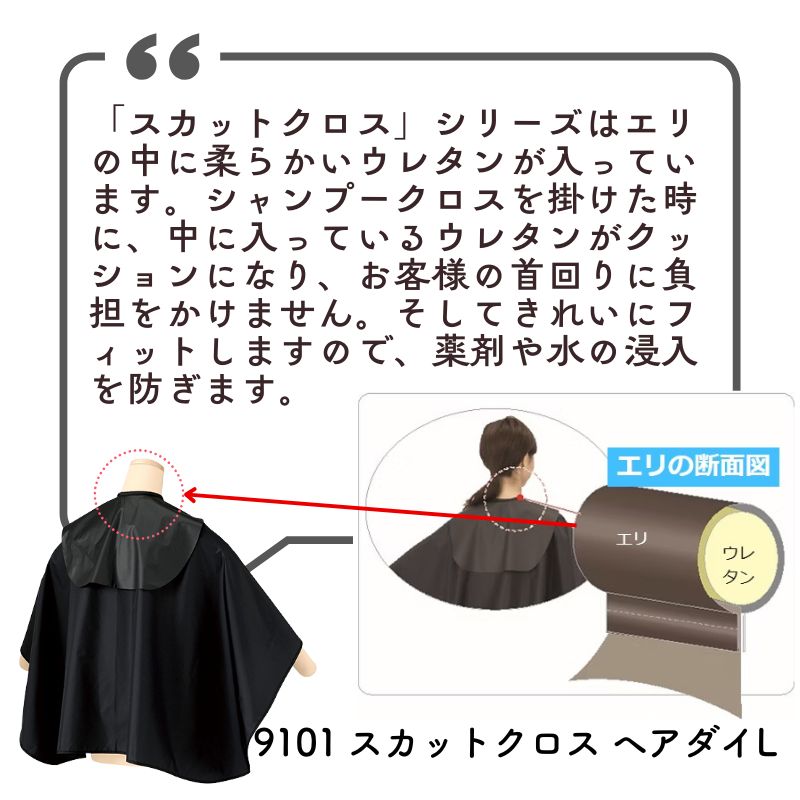 カトレア No.9101 スカットクロス ヘアダイL 美容室 パーマ・カラー