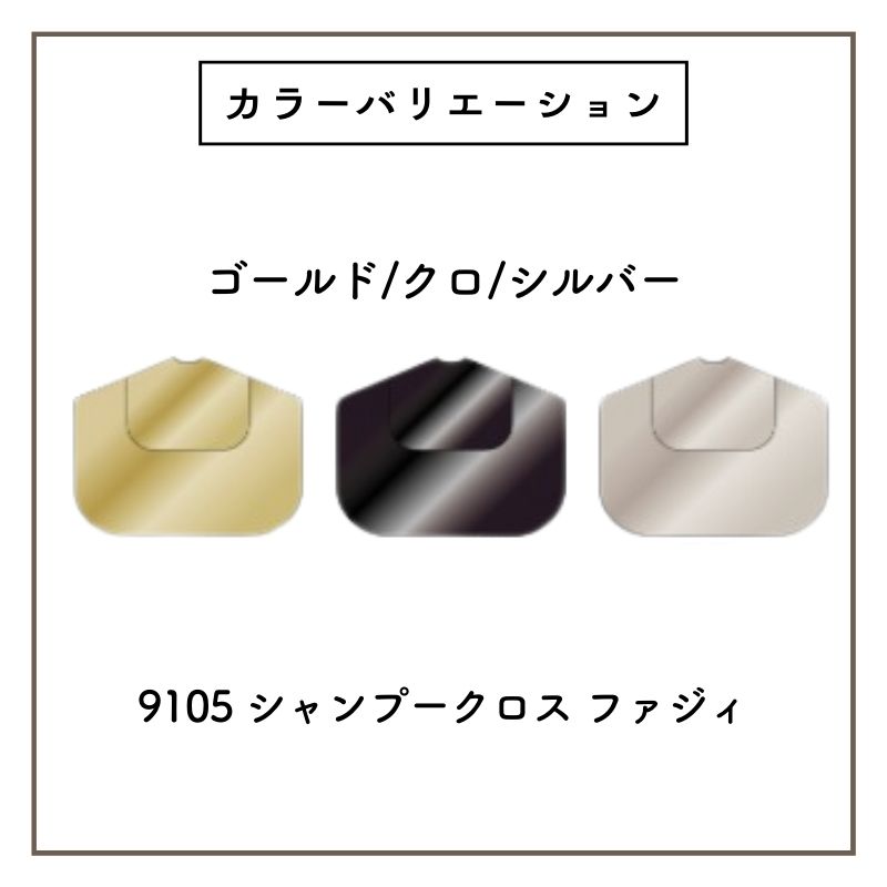 カトレア 9105 シャンプークロス ファジィ 強化防水加工 美容室 バック