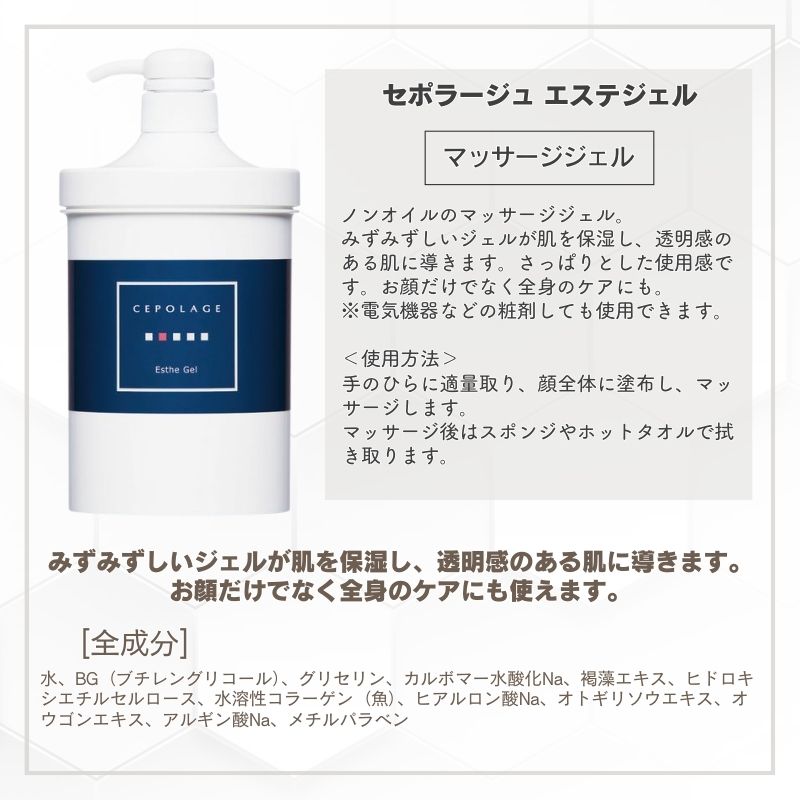 CEPOLAGE（セポラージュ） エステジェル 1000g 日本製 マッサージ