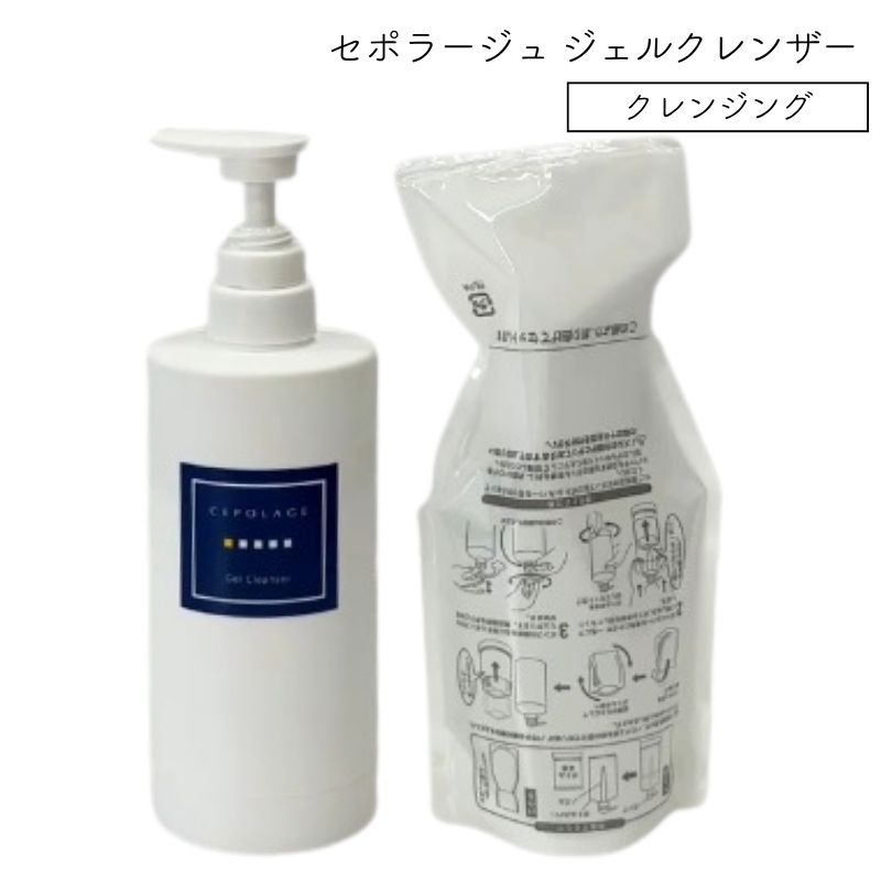 CEPOLAGE（セポラージュ） ジェルクレンザー 400g 業務用 プロ用