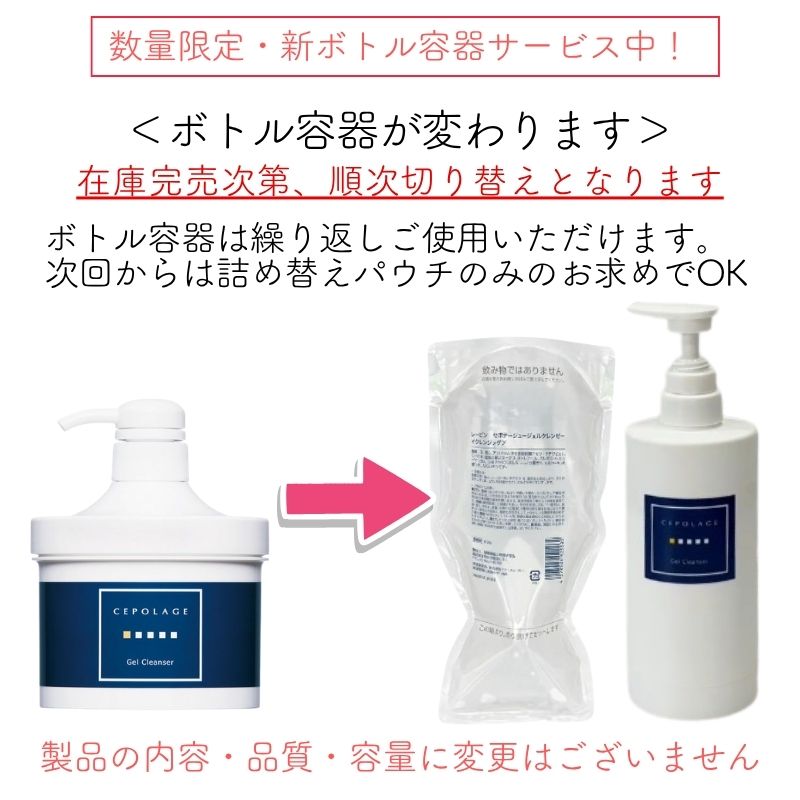 CEPOLAGE（セポラージュ） ジェルクレンザー 400g 業務用 プロ用