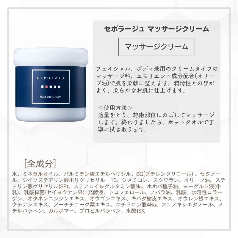 CEPOLAGE セポラージュ マッサージクリーム 400g フェイス