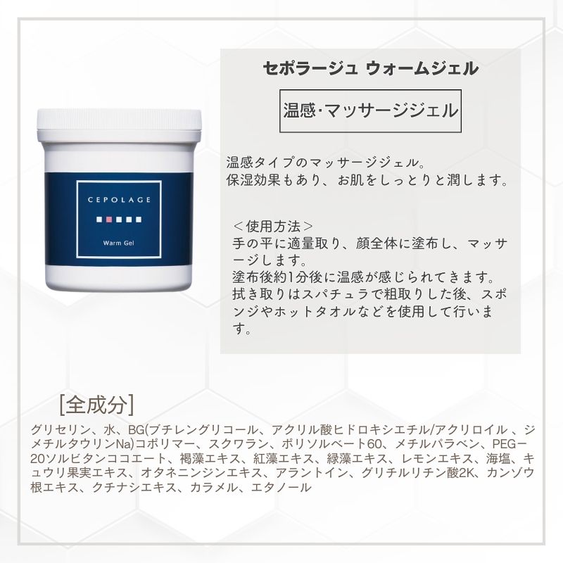 CEPOLAGE（セポラージュ） ウォームジェル 500g マッサージジェル