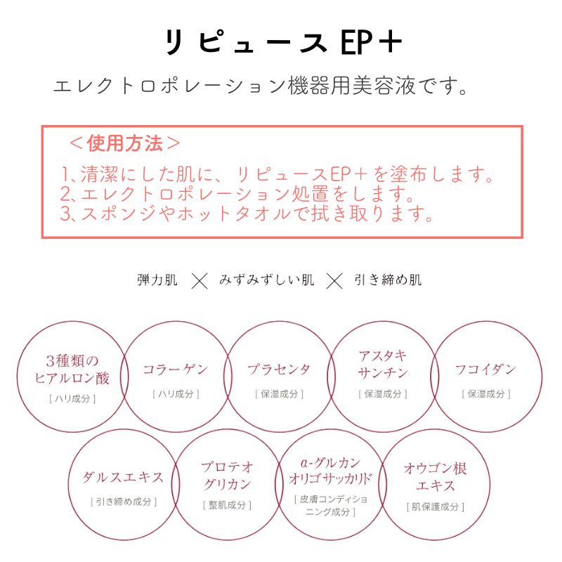 CEPOLAGE（セポラージュ） リピュースEP＋ 10mL 10本セット エステ