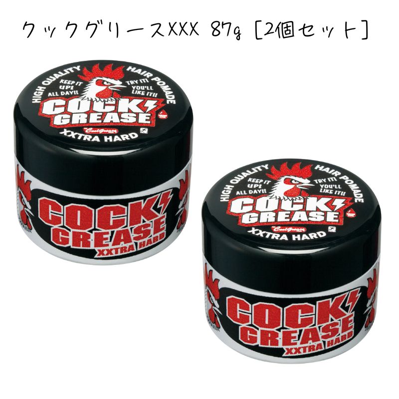 ファインコスメティックス クックグリース XXX 87g ミニ 2個セット