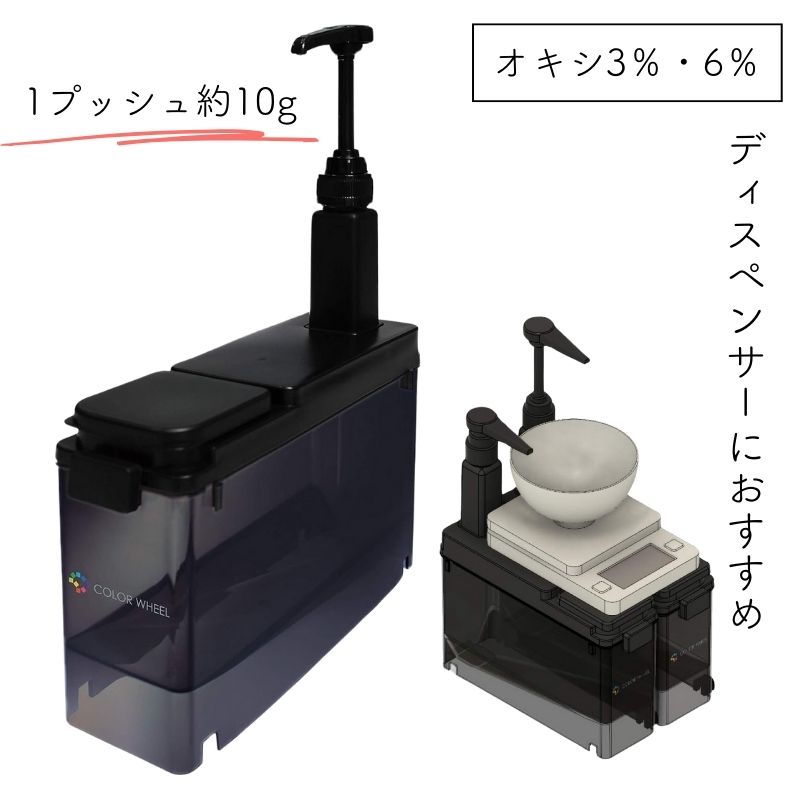 1プッシュ約10g カラーウィール オキシ ヘアカラー剤 ディスペンサー