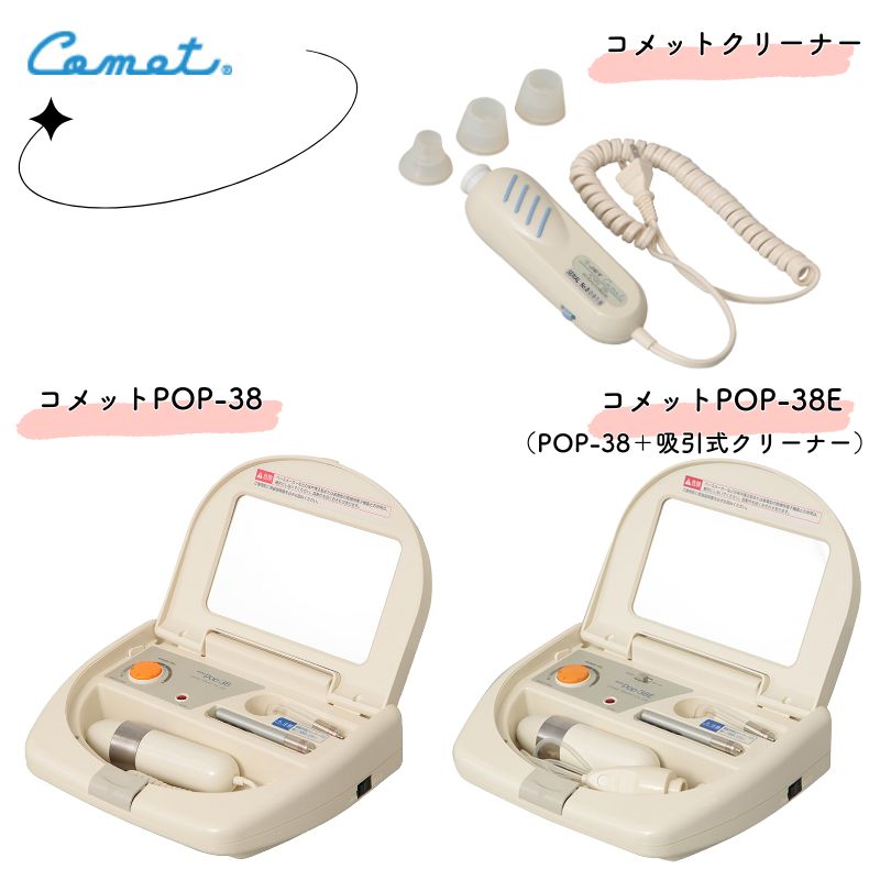 高周波美顔器 コメット POP-38 フェイスマッサージ 頭皮マッサージ Comet 肌のお手入れ 業務用