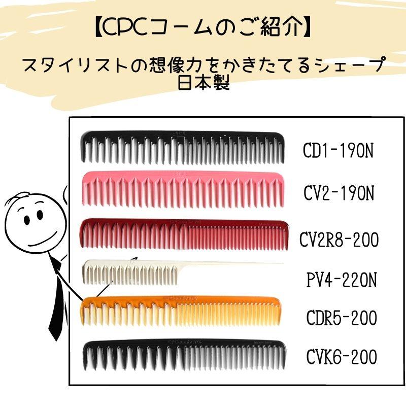 WEB限定】 CPCコーム CD1-190N ホワイト ブラシ・チップ