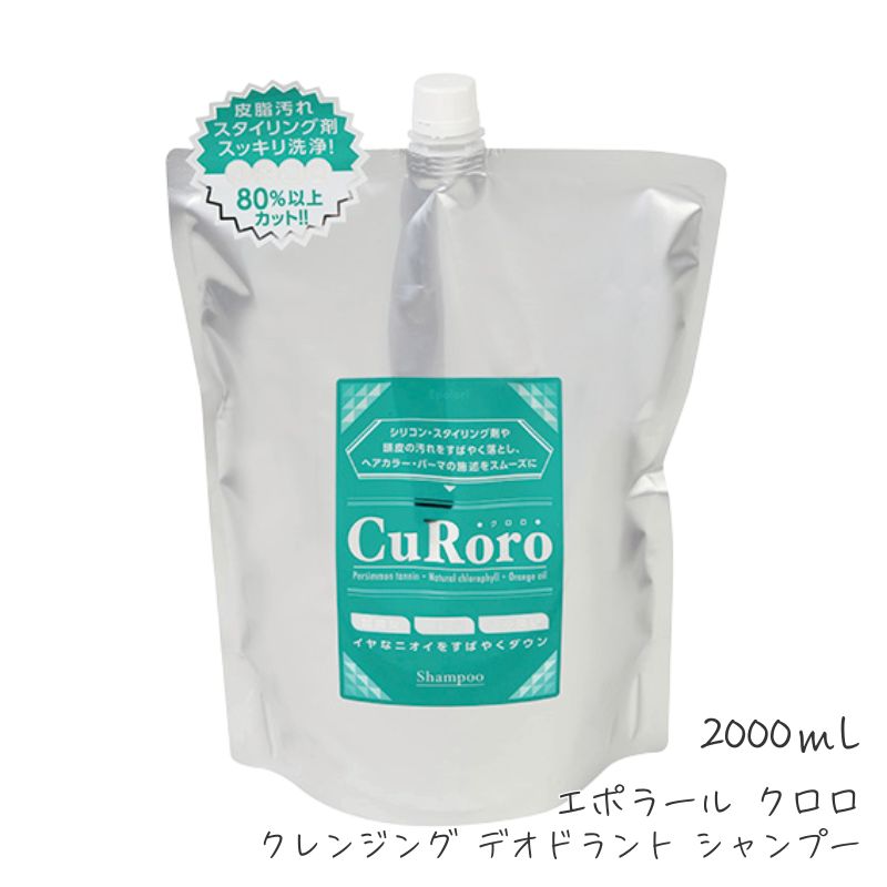 エポラール クロロ クレンジング デオドラント シャンプー 2000ml 中央有機化学 業務用 大容量 詰め替え つめかえ