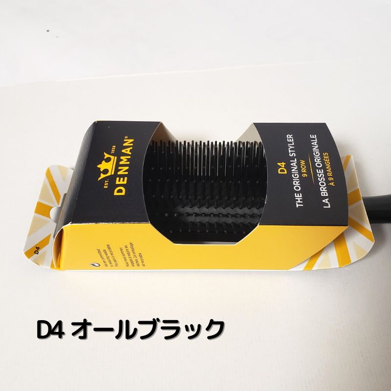 デンマンブラシ D4 オールブラック 黒 9行 おしゃれ ヘアブラシ 全国送料無料 ハーフブラシ 美容師 人気 DENMAN | DENMAN | 06