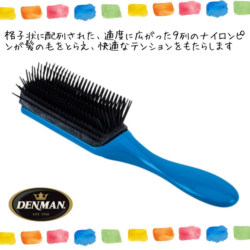 デンマンブラシ D4 サントリーニブルー 青 9行 おしゃれ ヘアブラシ 全国送料無料 ハーフブラシ 美容師 人気 DENMAN | DENMAN | 01