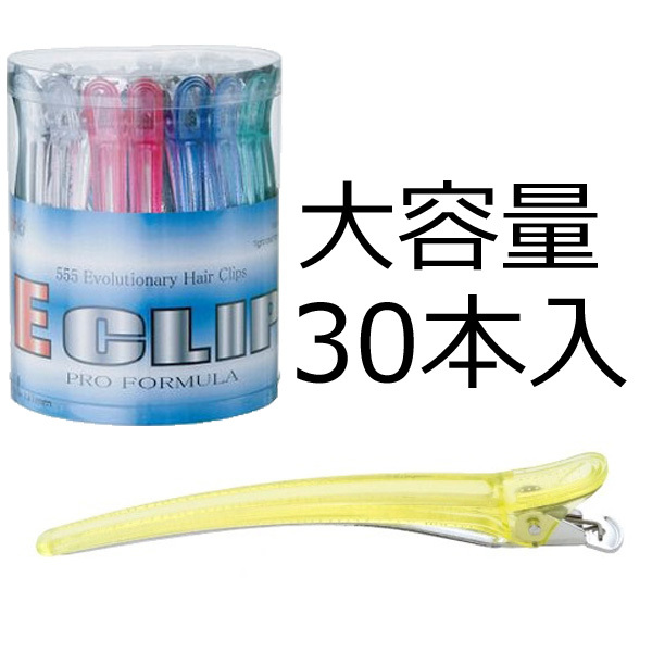 お得な30本セット 美容師愛用ダッカール Eクリップ Lサイズ 121mm 五力