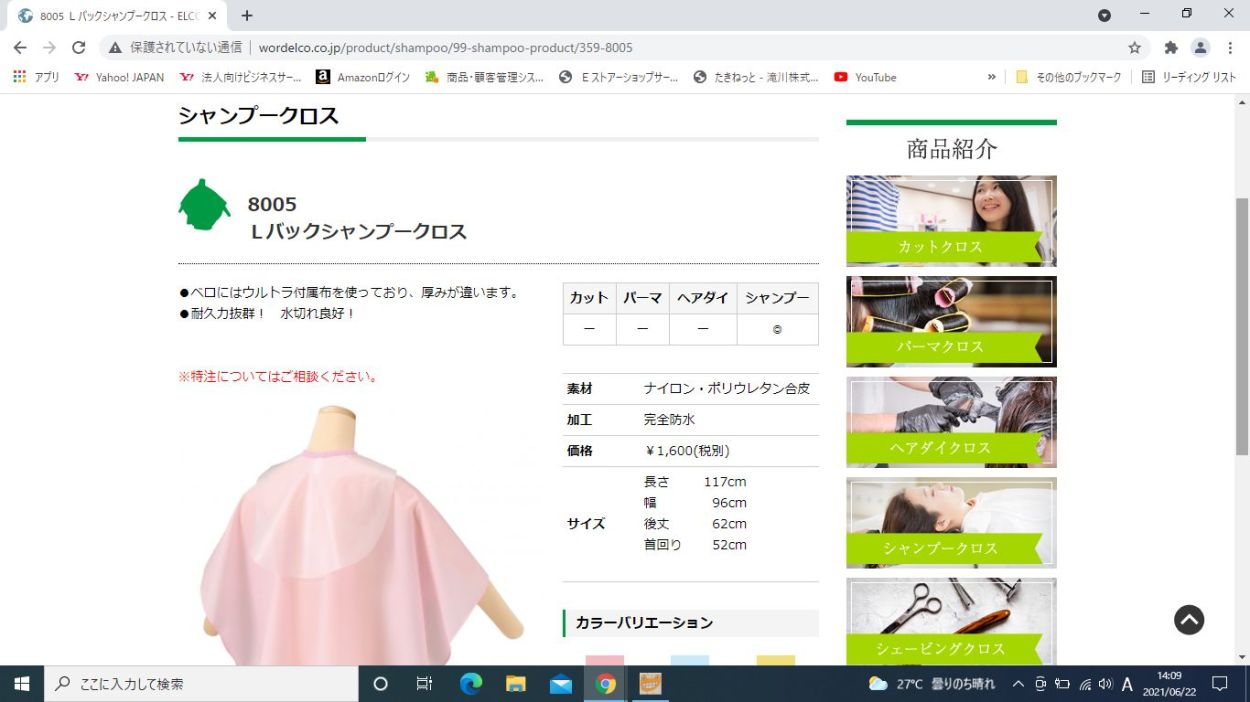 美容室 完全防水 シャンプーケープ クロス エルコ 8005 L バック 美容室 完全防水 シャンプーケープ クロス エルコ 8005 L バック