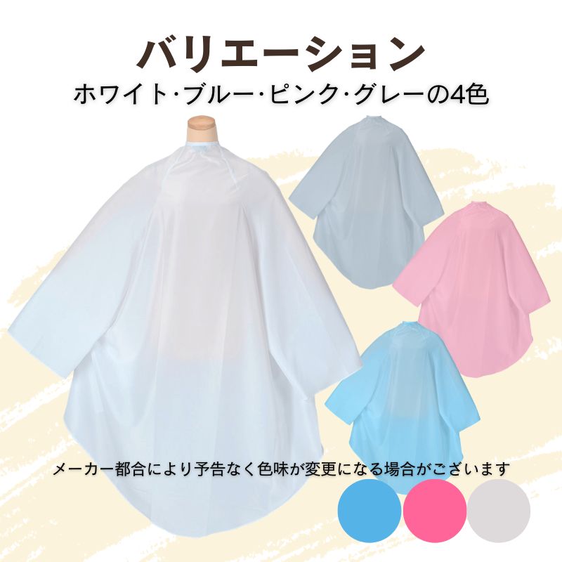 美容室 大きめサイズ カットクロス 散髪用 ケープ エルコ 8112