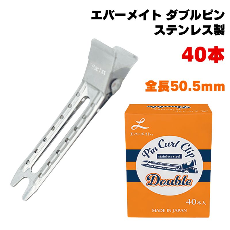 エバーメイト ダブルピン 全長50.5mm 40本 錆びにくいステンレス製