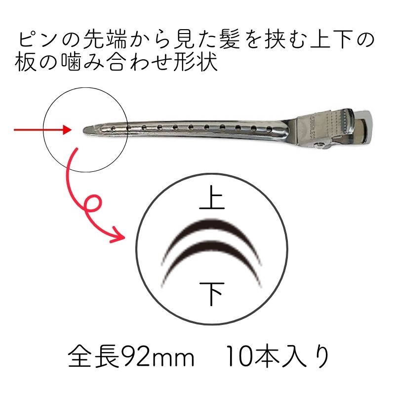 ダッカールピン フランス型 92mm 10本 錆びにくいステンレス製 日本製 エバーメイト 美容師 ヘアアレンジ 前髪 クリップ 業務用 :  240530-1m : ブライト Yahoo!店 - 通販 - Yahoo!ショッピング