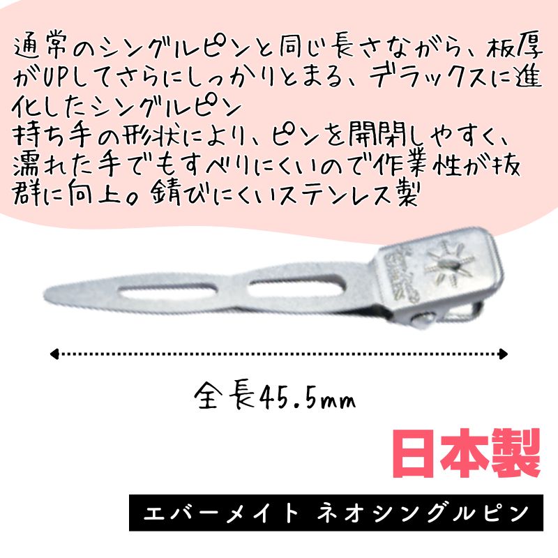 エバーメイト ネオシングルピン 全長45.5mm 50本 板厚 錆びにくい