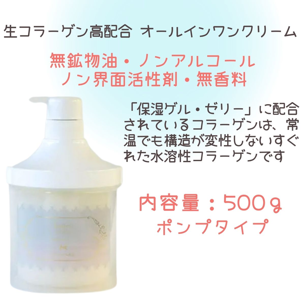 1本で5役 オールインワンクリーム 保湿ゲル・ゼリーC 500g ポンプ 大