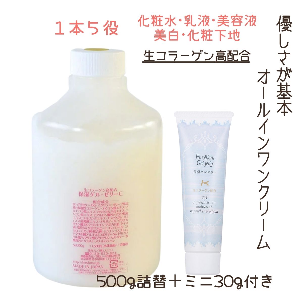 1本で5役 オールインワンクリーム 保湿ゲル・ゼリーC 500g 詰替 つめかえ ミニ付き 大容量 業務用 生コラーゲン高配合 化粧水・乳液・美容液 ・美白・化粧下地 : 230526-4m : ブライト Yahoo!店 - 通販 - Yahoo!ショッピング