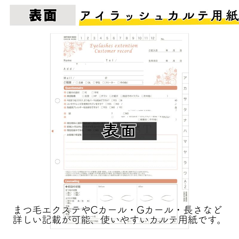 アイラッシュカルテ用紙 B5サイズ 100枚セット 182mm×257mm キャスト