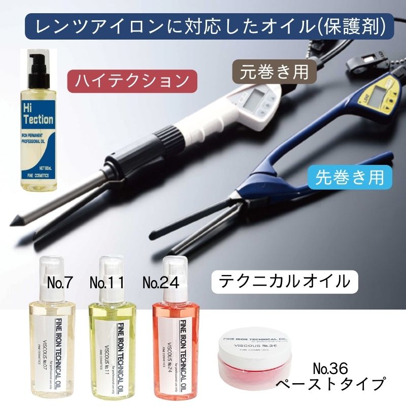 レンツデジタルアイロン対応 中粘度 毛髪保護オイル ファイン アイロンテクニカルオイル No.11 150ml アイロンパーマ用 プロ用 理容室  バーバースタイル : 240208-3m : ブライト Yahoo!店 - 通販 - Yahoo!ショッピング