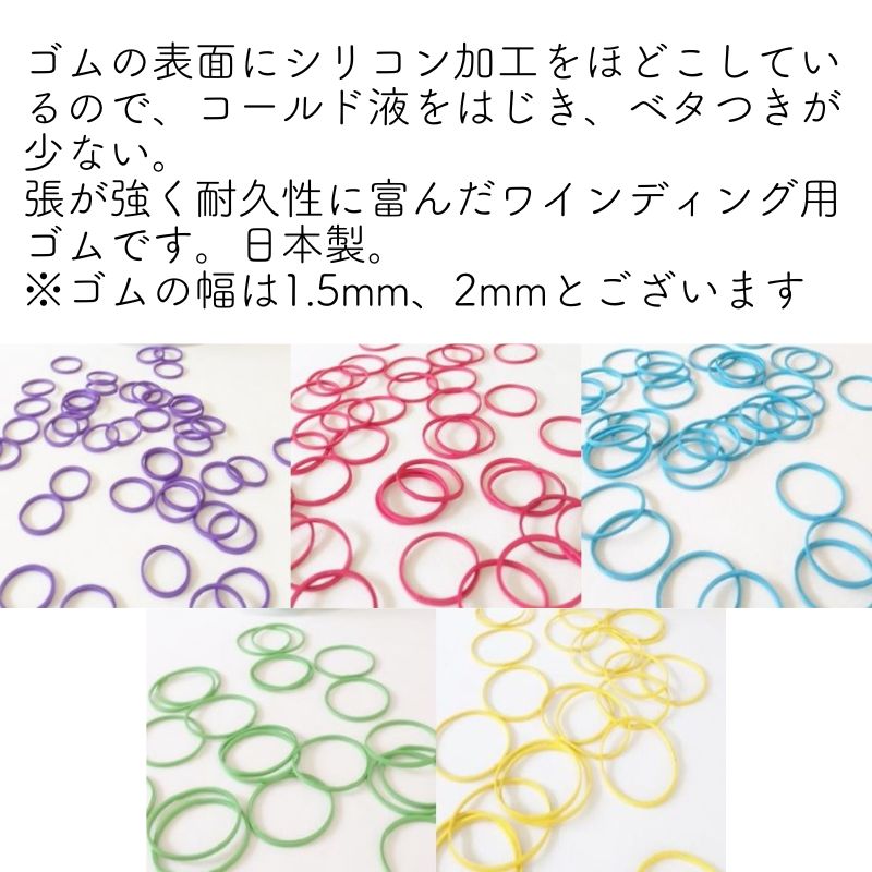 パーマ ワインディング 輪ゴム ロッド フローラ プロビューティバンド