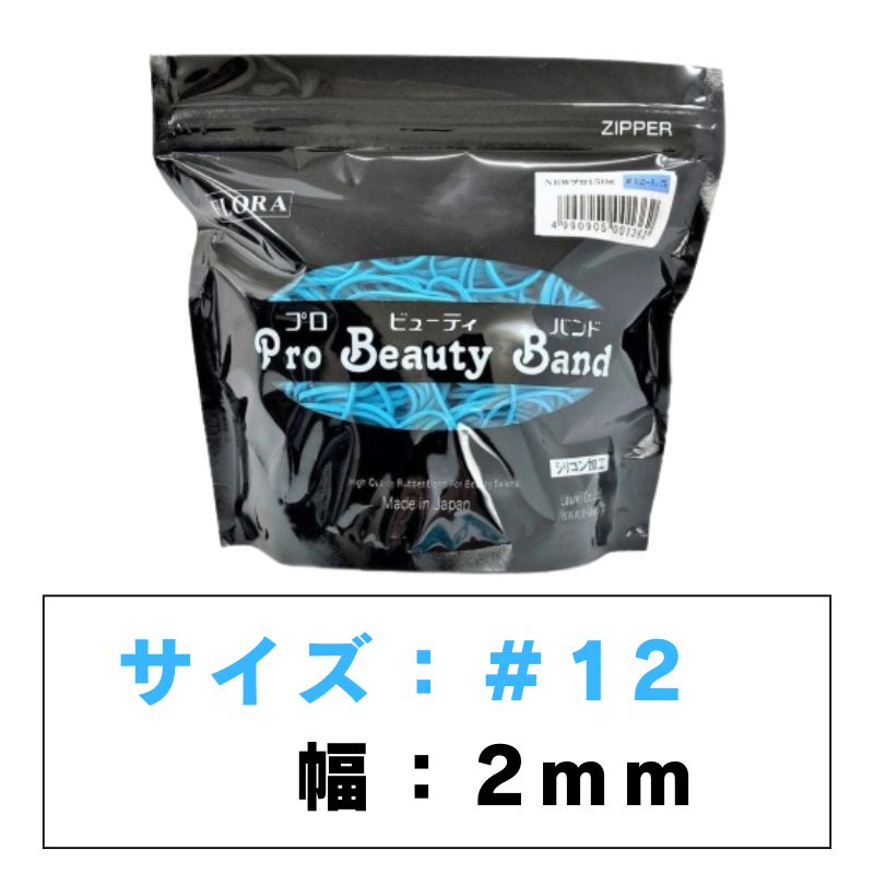 フローラ パーマ バンド 輪ゴム ラバー NEWプロビューティバンド 袋入