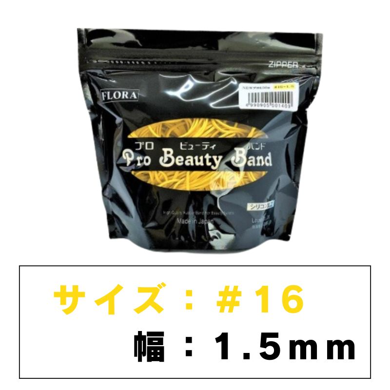 フローラ パーマ バンド 輪ゴム ラバー NEWプロビューティバンド 袋入