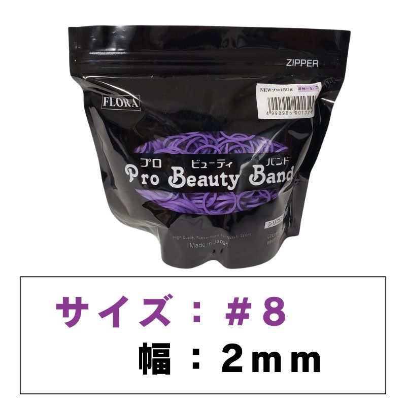 パーマ バンド 輪ゴム ラバー フローラ NEWプロビューティバンド 袋入 