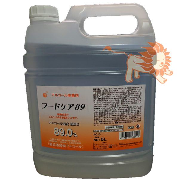 アルコール濃度89％ フードケア89 5L アルコール除菌剤 飲食店