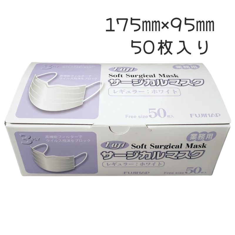 医療 フジ ソフトサージカルマスク 50枚入り 175mm×95mm レギュラー