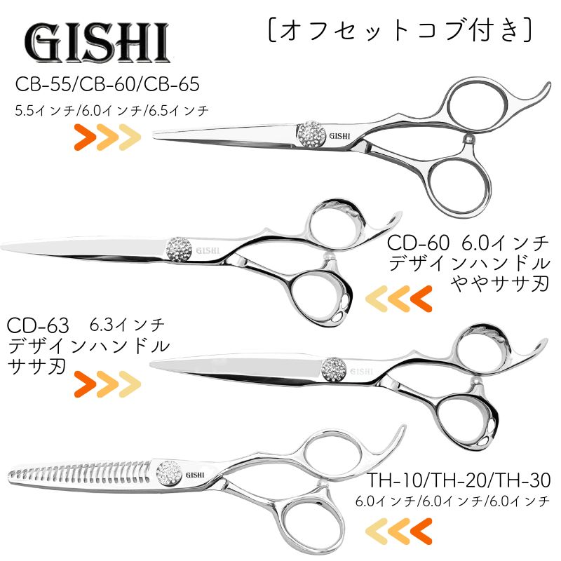 技師 GISHI セニングシザー オフセット 6.0インチ TH-20 カット率約20％ 21目 Rくし刃 理美容 すきばさみ 美容師 はさみ プロ用  散髪 ヘアカット : 240624-7m : ブライト Yahoo!店 - 通販 - Yahoo!ショッピング